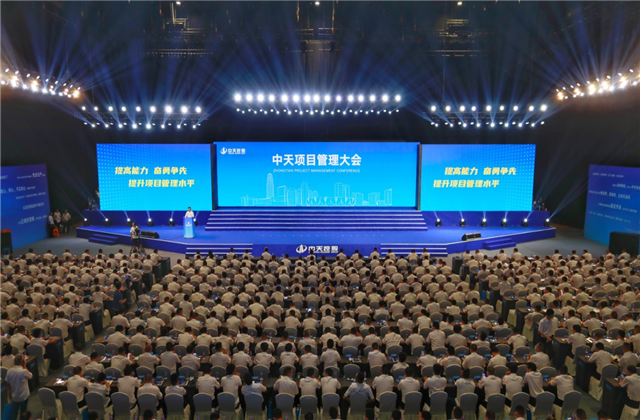 提高能力、奋勇争先!3044永利项目管理大会盛大召开