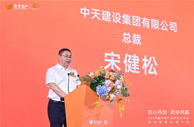 3044永利建设集团荣获越秀地产2022年度施工总承包A级供应商